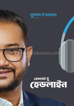 হেডসেট টু হেডলাইন image