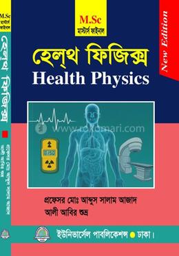 হেলথ ফিজিক্স মাস্টার্স ফাইনাল ইয়ার