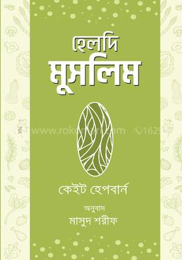 হেলদি মুসলিম