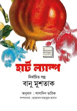 হার্ট ল্যাম্প image