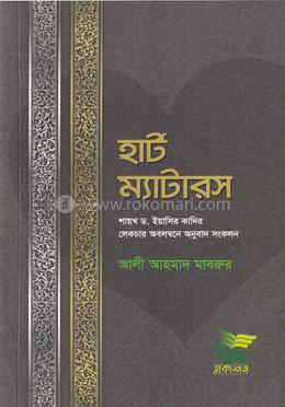 হার্ট ম্যাটারস image