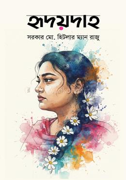 হৃদয়দাহ