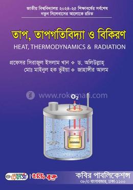 অণুজীববিজ্ঞান- অনার্স ১ম বর্ষ image