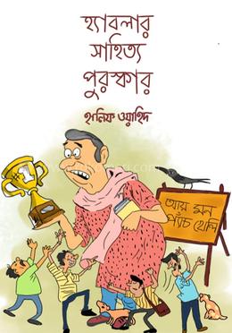 হ্যাবলার সাহিত্য পুরস্কার