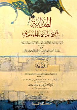 হেদায়া ১ম image