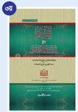 হেদায়া ৩য় 