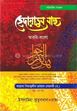 হেদায়াতুন্‌ নাহু