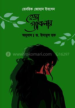 হেড্ডা গ্যাবলার