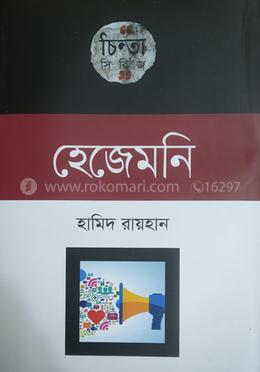 হেজেমনি image