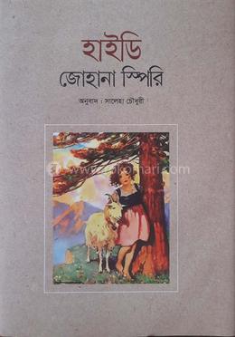 হাইডি 