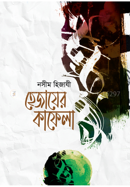 হেজাযের কাফেলা image