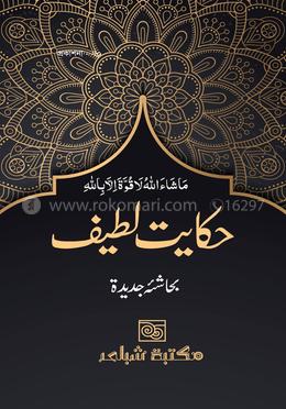 হেকায়াতে লতীফ image