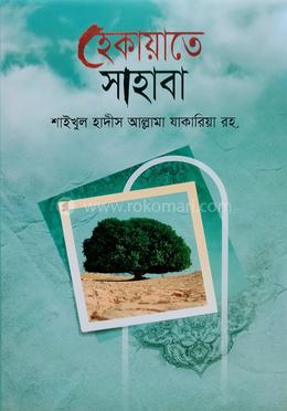 হেকায়াতে সাহাবা বাংলা