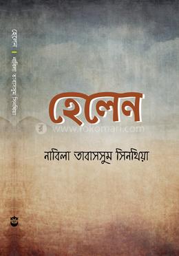 হেলেন image