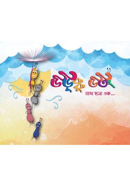 উড়ুক্কু উতং 