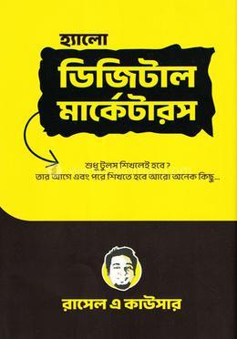 হ্যালো ডিজিটাল মার্কেটারস image