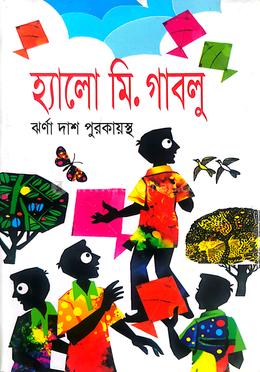 হ্যালো মি. গাবলু image
