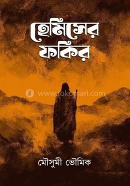 হেমিসের ফকির