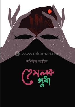 হেমলক সুধা image