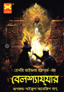 বেলশ্যাযযার image