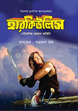 হারকিউলিস