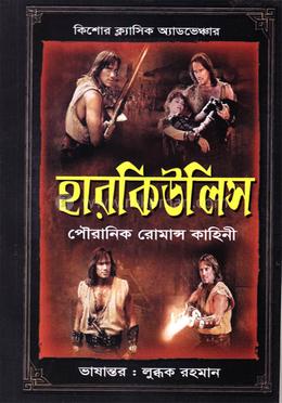 হারকিউলিস image