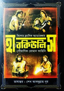 হারকিউলিস image