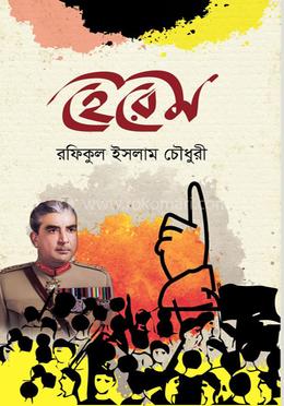 হেরেম