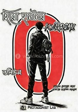হিরো হানটার কুরোশি