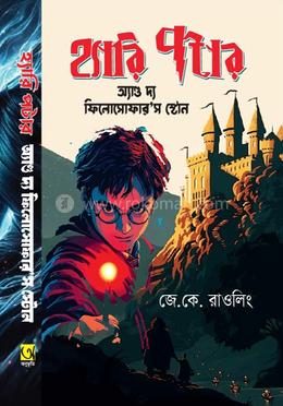 হ্যারি পটার