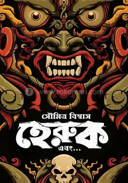 হেরুক এবং image