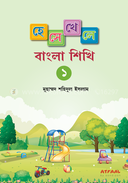 হেসে খেলে বাংলা শিখি-১ image