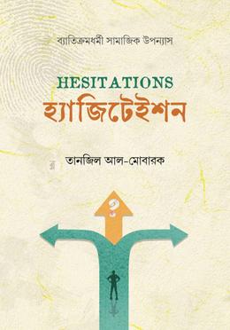 হ্যাজিটেইশন image