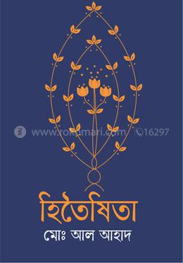 হিতৈষিতা