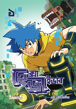 হেক্সাভাইভার ভলিউম–১ বাংলা ভার্সন