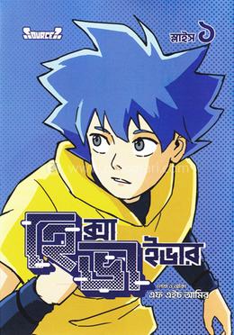 হেক্সাভাইভার স্লাইস-১ (বাংলা ভার্সন) image