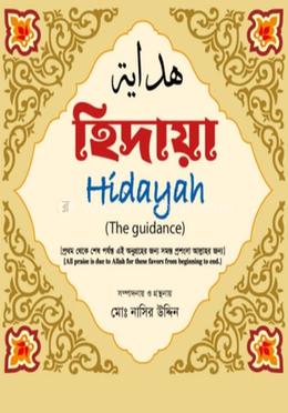 হিদায়া