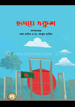 হৃদয়ে একুশ