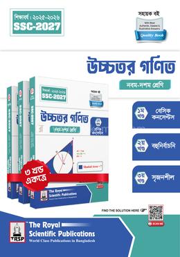 উচ্চতর গণিত ১-৩ খণ্ড নবম-দশম শ্রেণি - এসএসসি ২০২৭ image