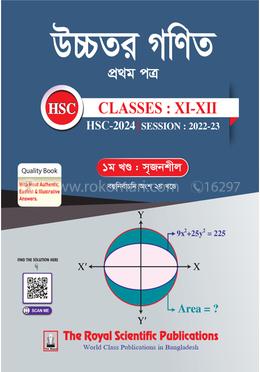 উচ্চতর গণিত ১ম পত্র - এইচএসসি ২০২৪ image