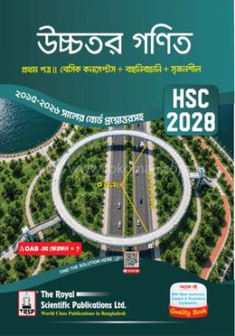 উচ্চতর গণিত ১ম পত্র - সহায়ক বই (এইচএসসি ২০২৮)