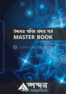 উচ্চতর গণিত প্রথম পত্র - মাস্টার বুক image