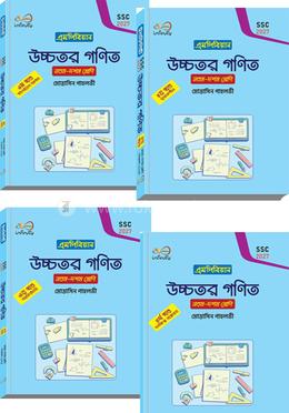 উচ্চতর গণিত ৪ খন্ড একত্রে - নবম দশম শ্রেণি image