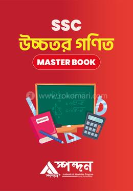 উচ্চতর গণিত মাস্টার বুক image
