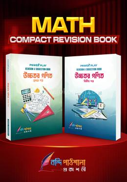 উচ্চতর গণিত রিভিশন এন্ড সাজেশন বুক image