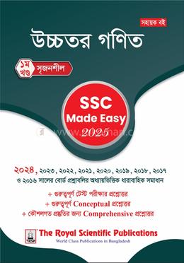 উচ্চতর গণিত এসএসসি ২০২৫ মেইড ইজি image