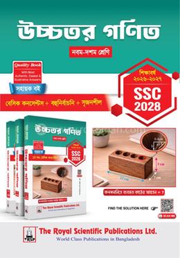 উচ্চতর গণিত - এসএসসি ২০২৮