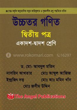 উচ্চতর গণিত - দ্বিতীয় পত্র (একাদশ-দ্বাদশ শ্রেণি) image