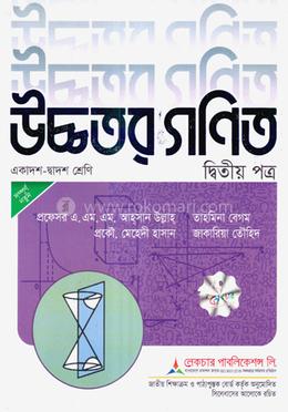 উচ্চতর গণিত ২য় পত্র - পরীক্ষা ২০২৬ image