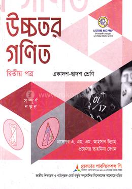 উচ্চতর গণিত ২য় পত্র একাদশ ও দ্বাদশ শ্রেণি - পরীক্ষা ২০২৭